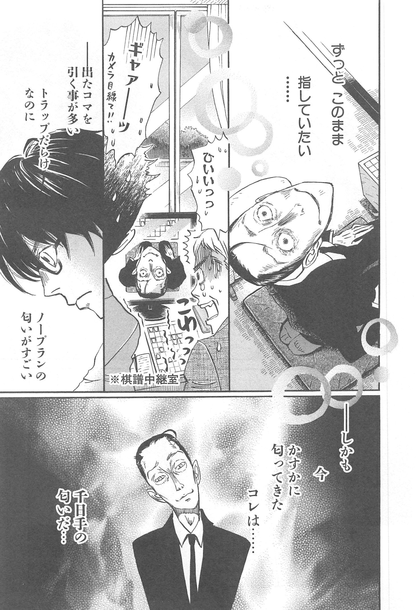 3月のライオン 第125話 - Page 4