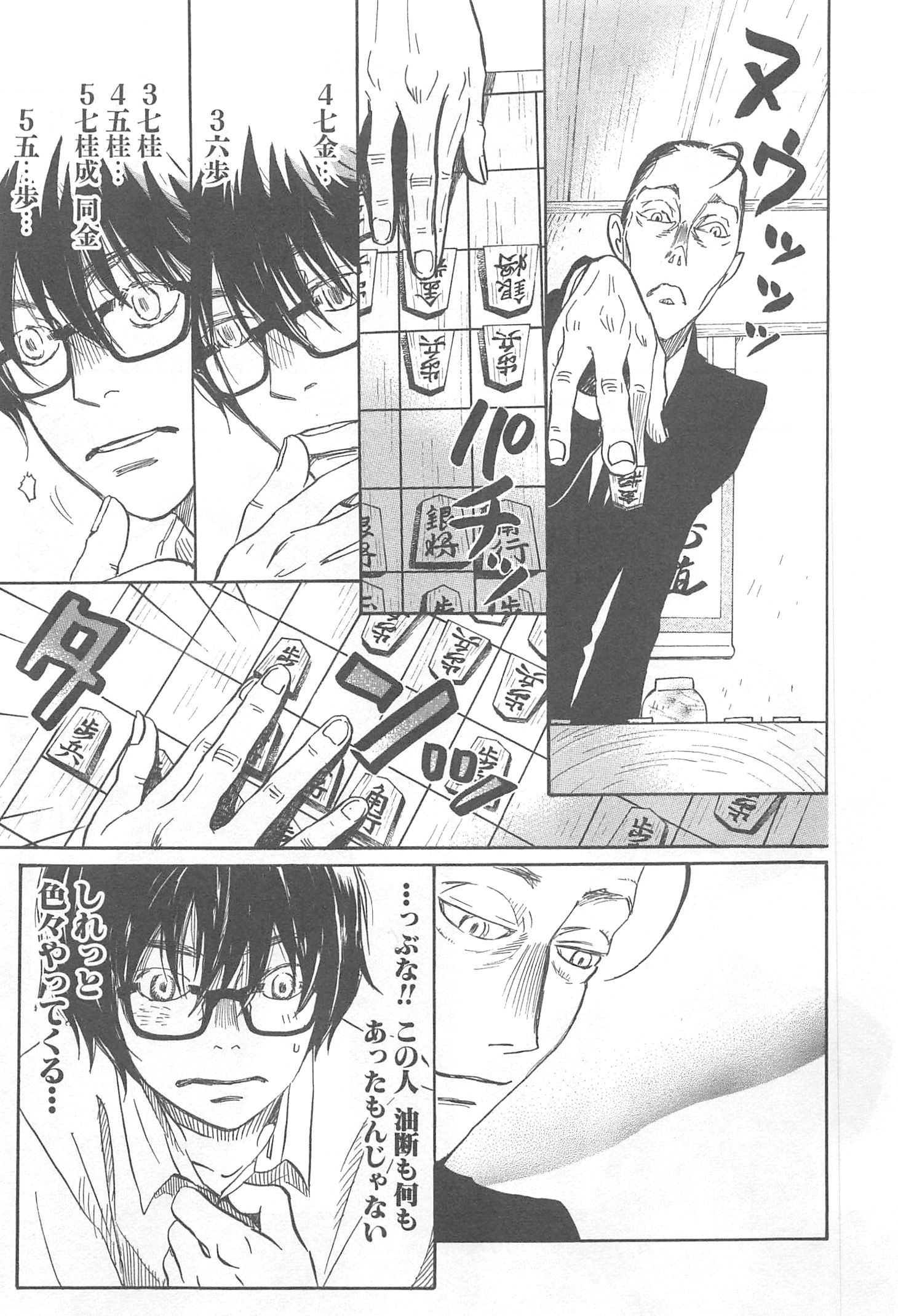 3月のライオン 第125話 - Page 2