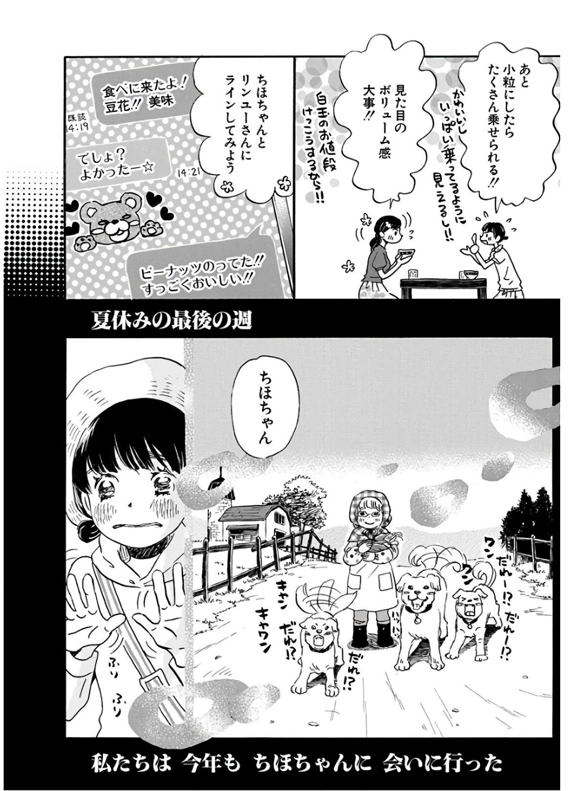 3月のライオン 第141話 - Page 4