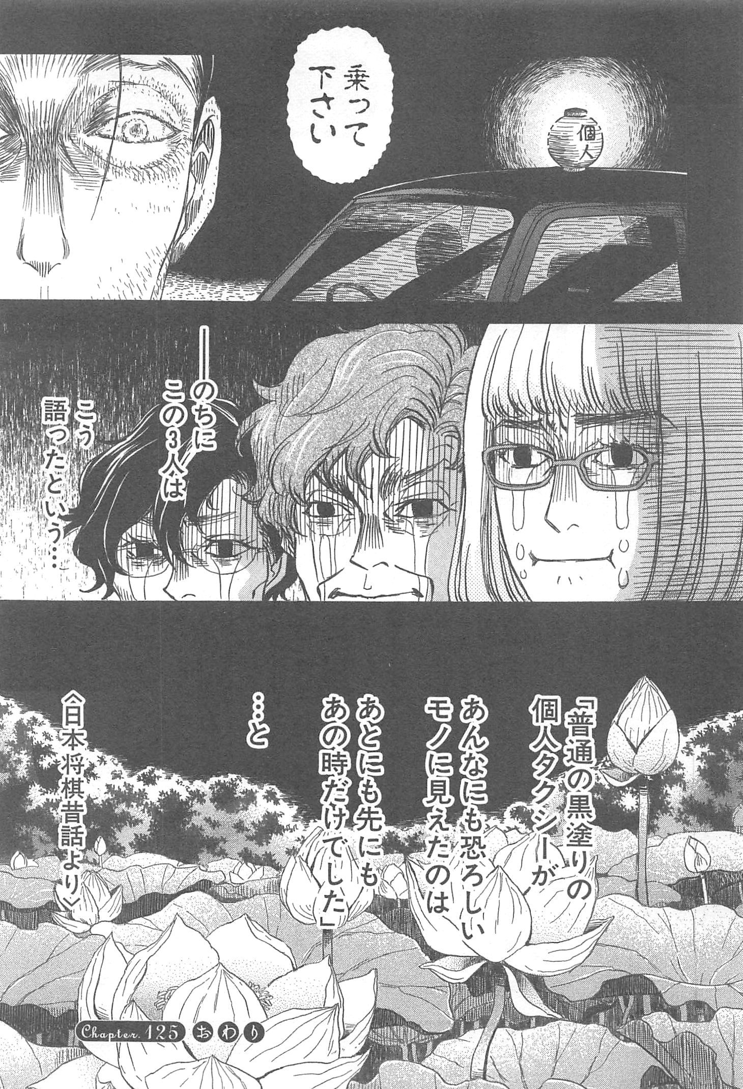 3月のライオン 第125話 - Page 14