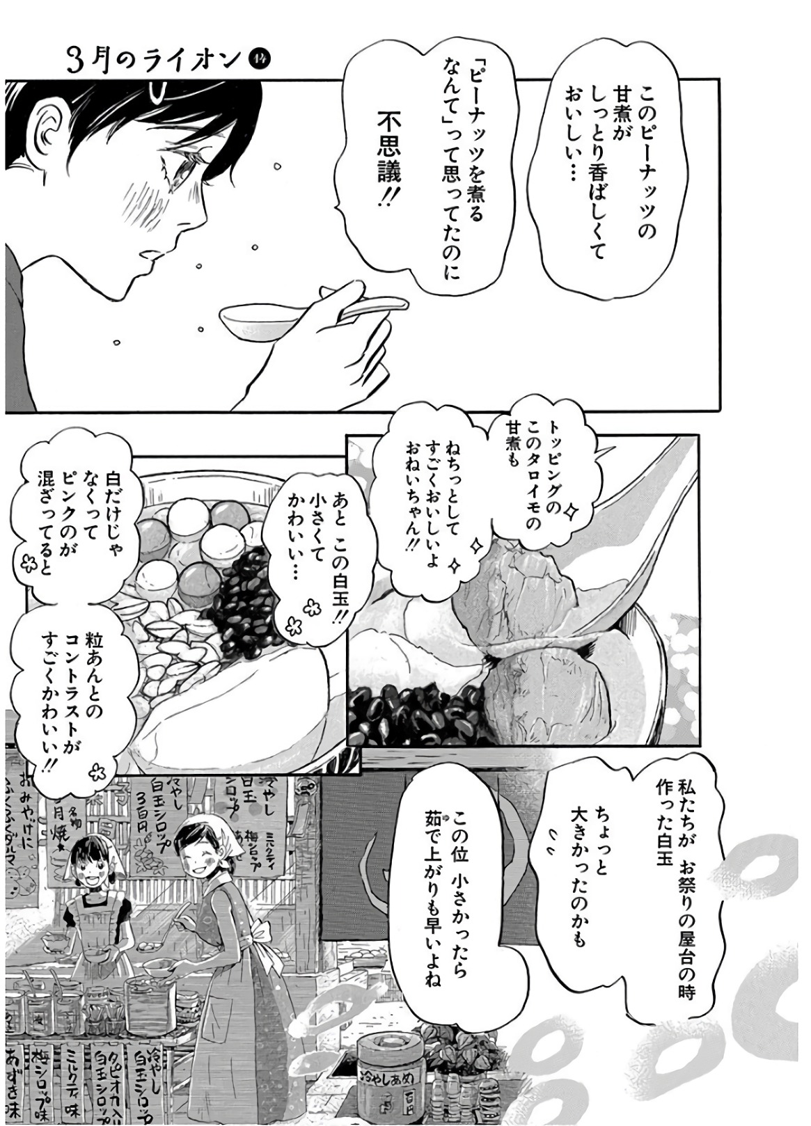 3月のライオン 第141話 - Page 3