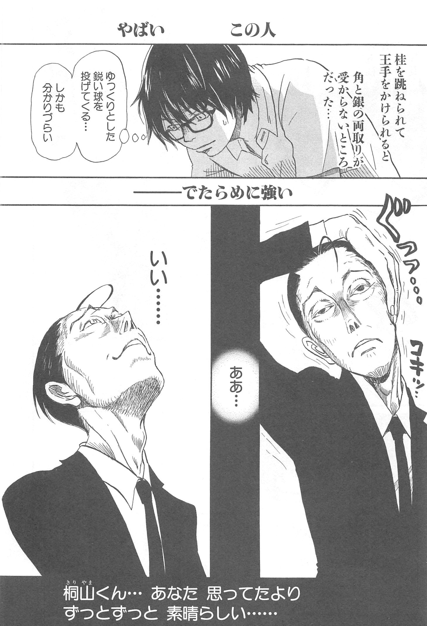 3月のライオン 第125話 - Page 3