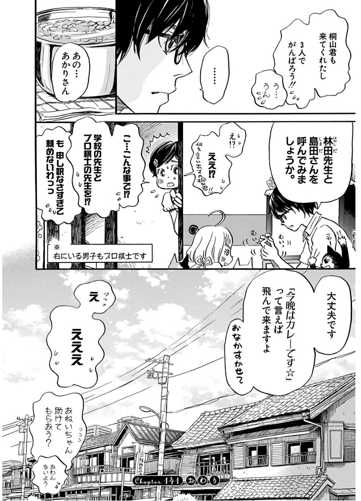 3月のライオン 第141話 - Page 12