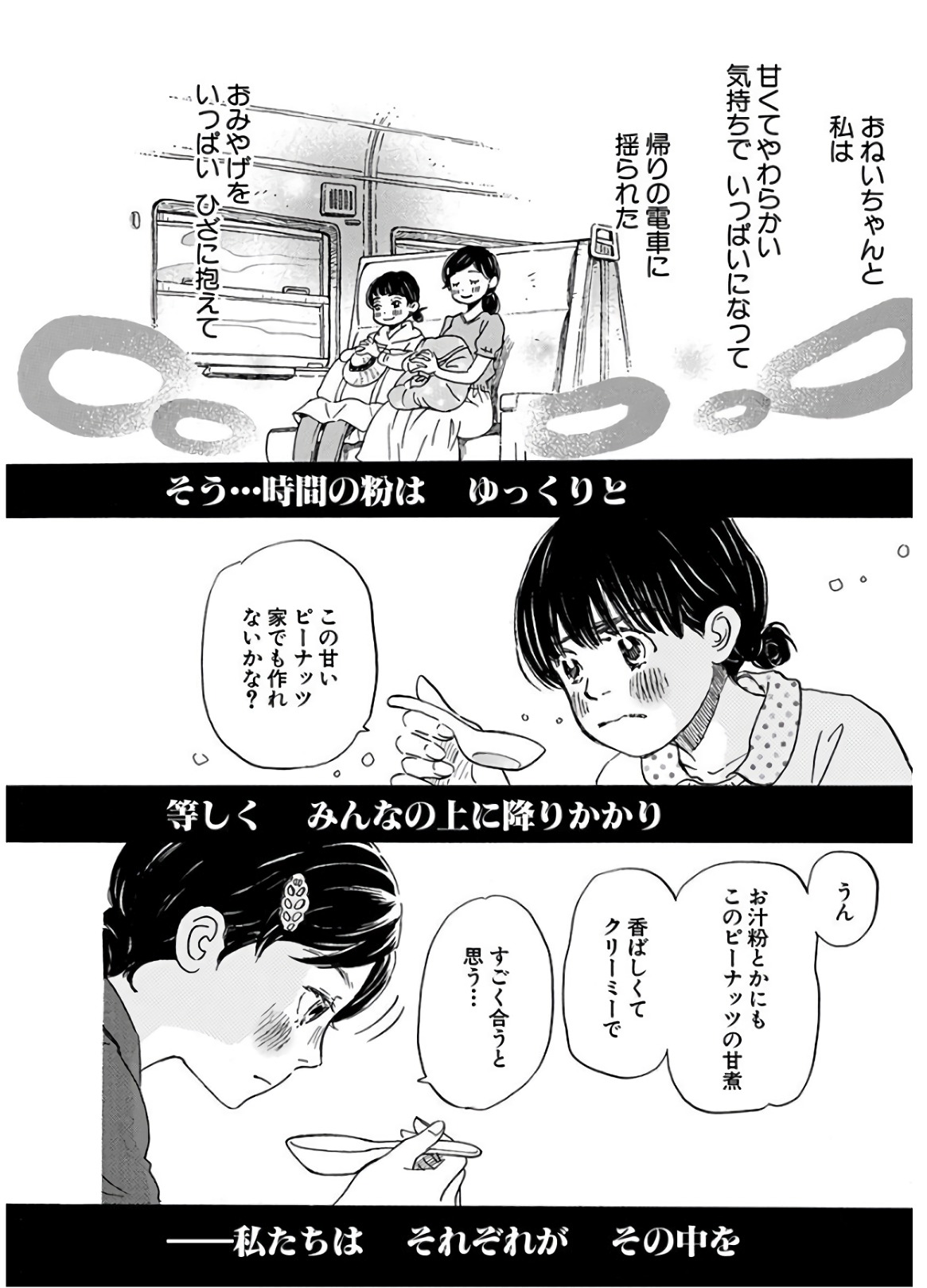 3月のライオン 第141話 - Page 8