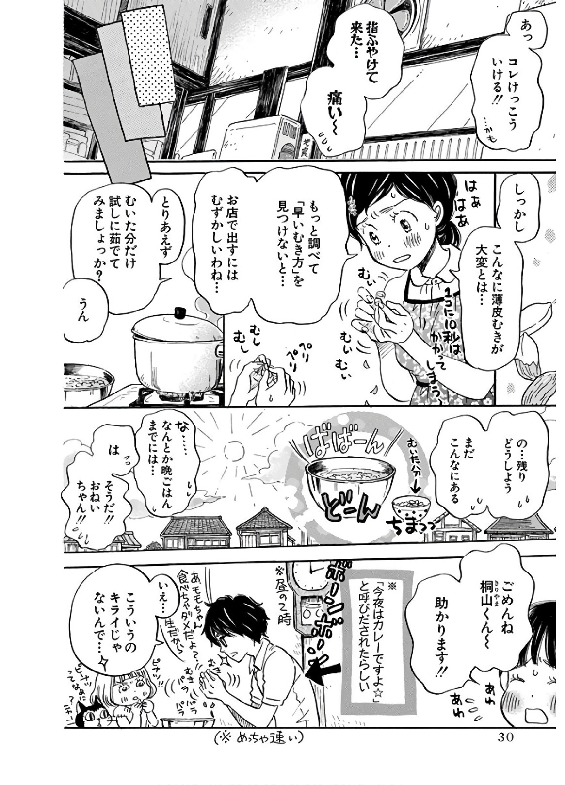 3月のライオン 第141話 - Page 10