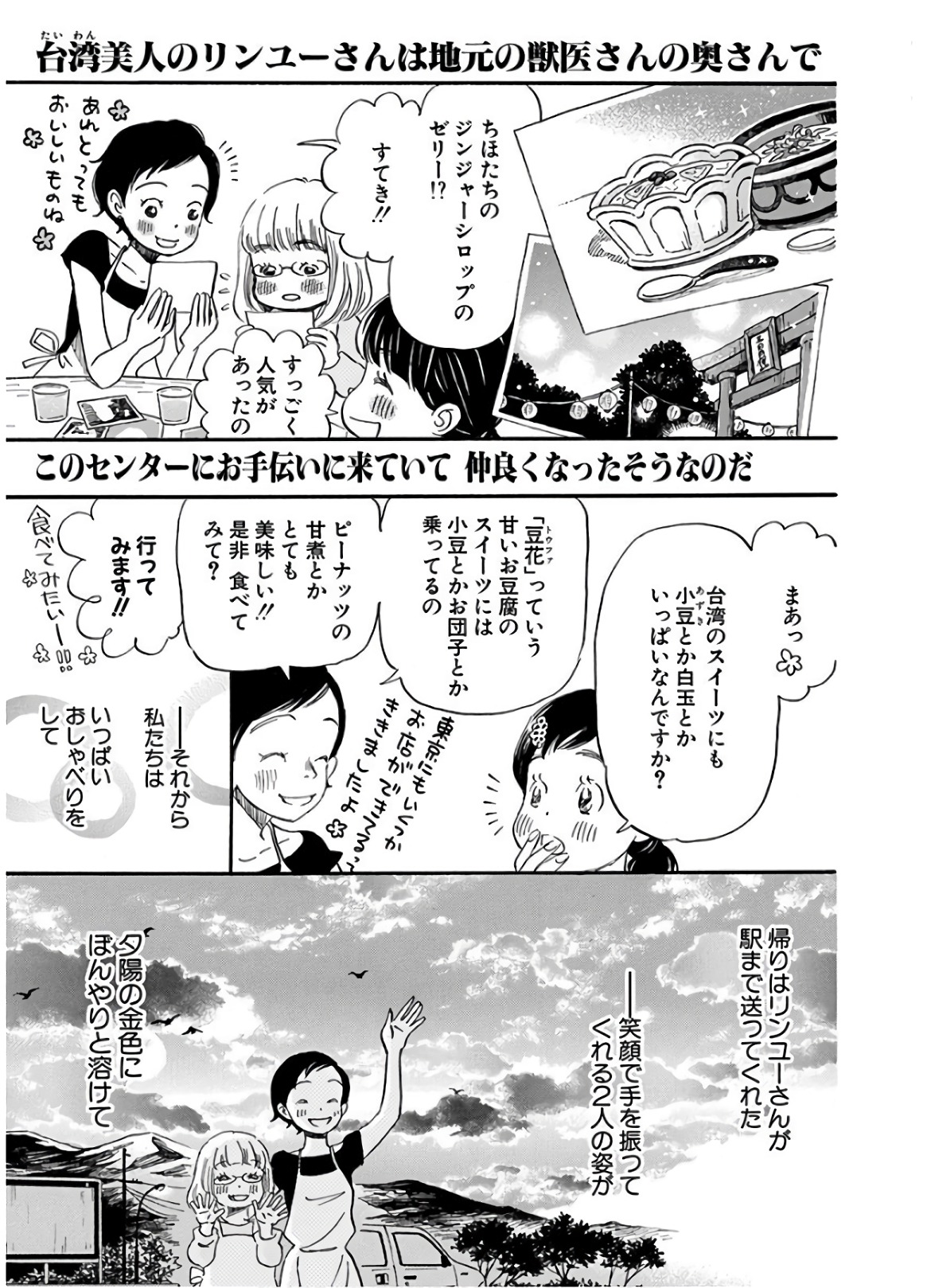 3月のライオン 第141話 - Page 7