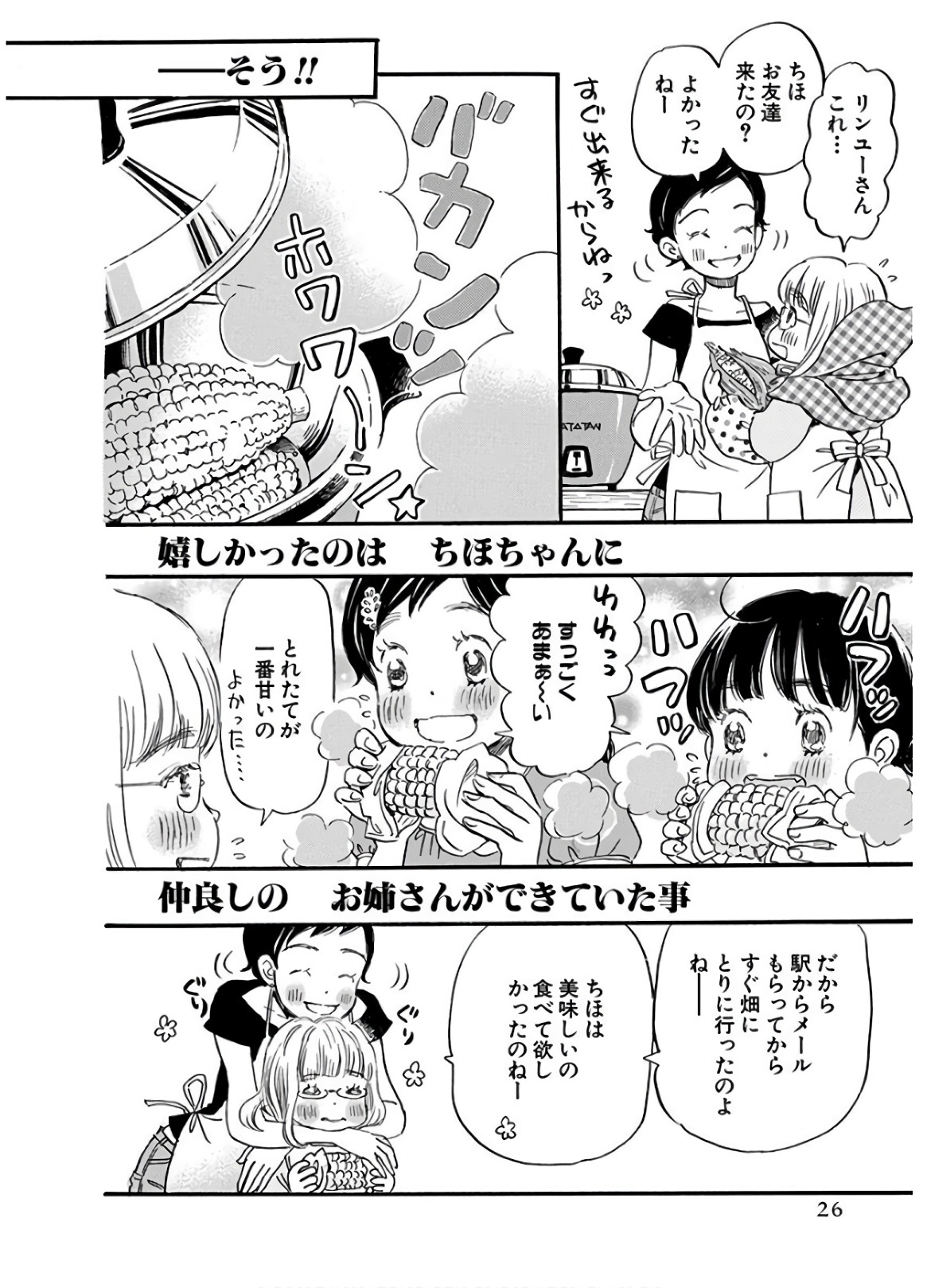 3月のライオン 第141話 - Page 6
