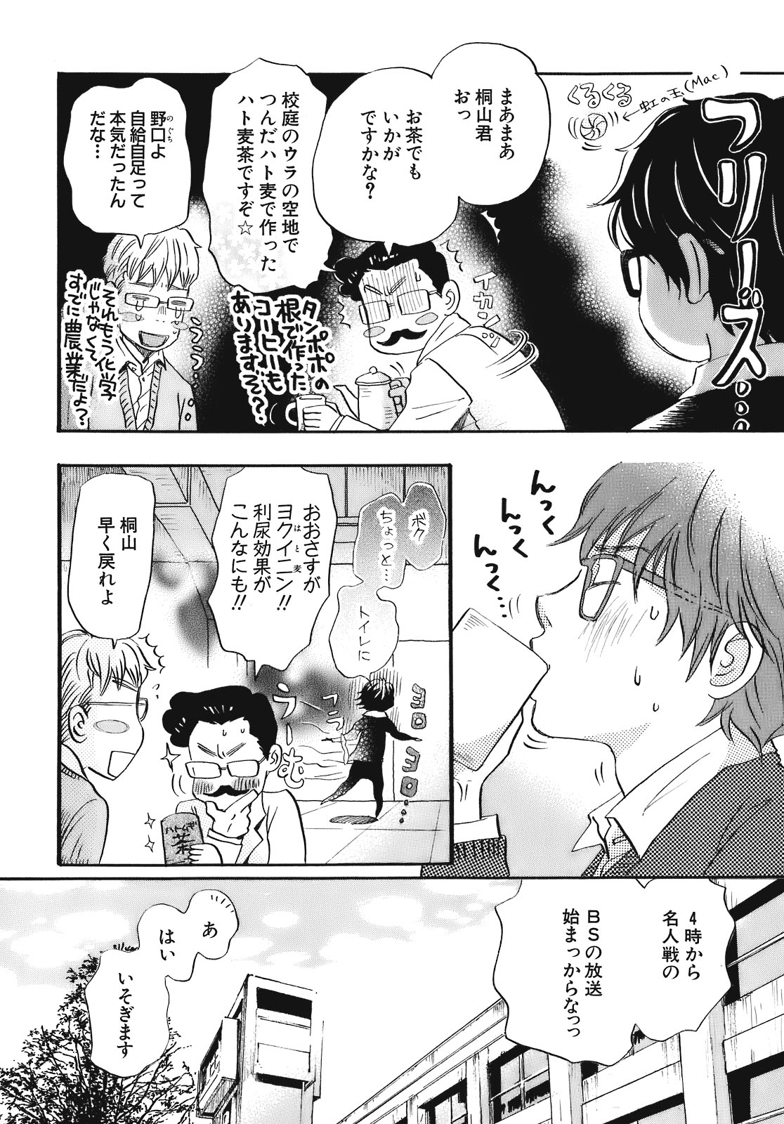3月のライオン 第46話 - Page 8