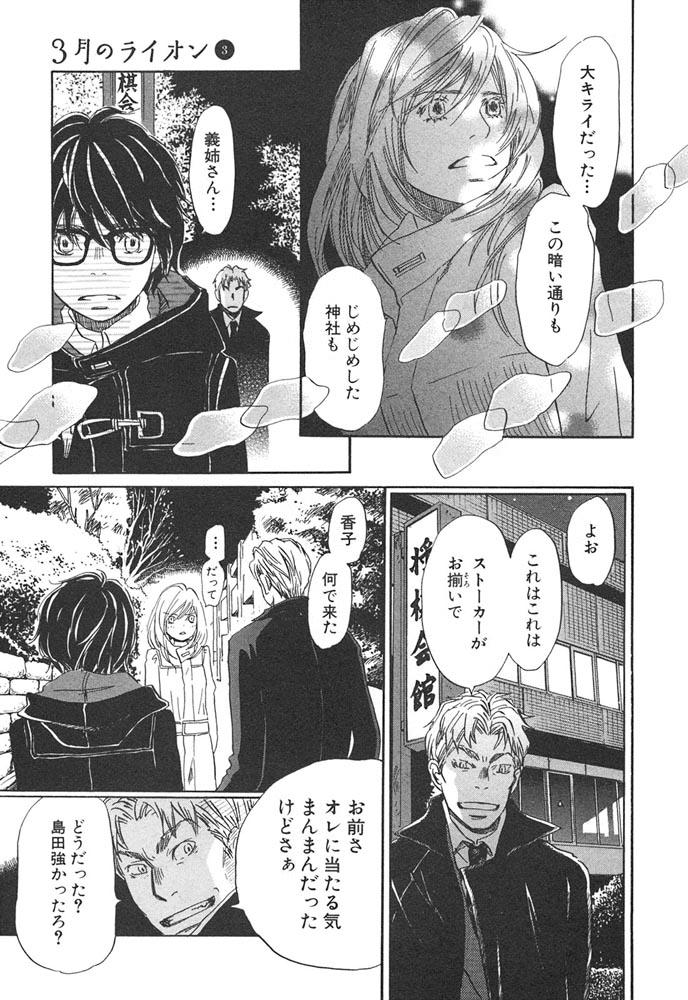 3月のライオン 第30話 - Page 13