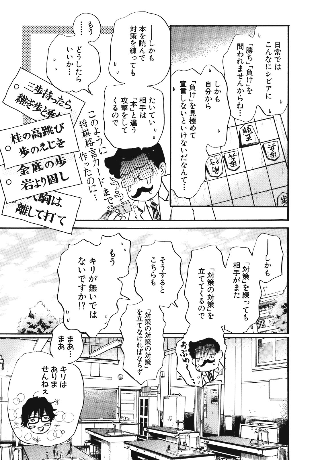3月のライオン 第46話 - Page 3