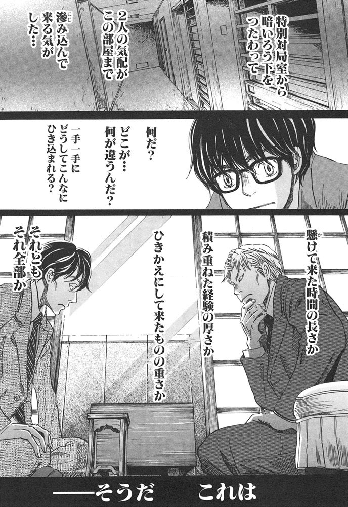3月のライオン 第30話 - Page 11