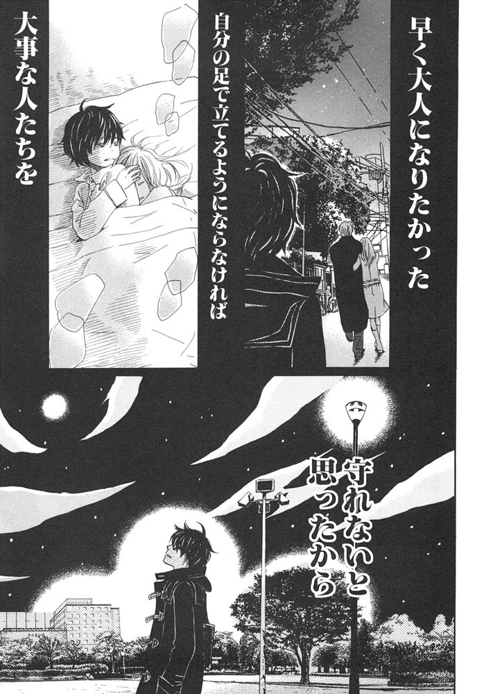3月のライオン 第30話 - Page 15