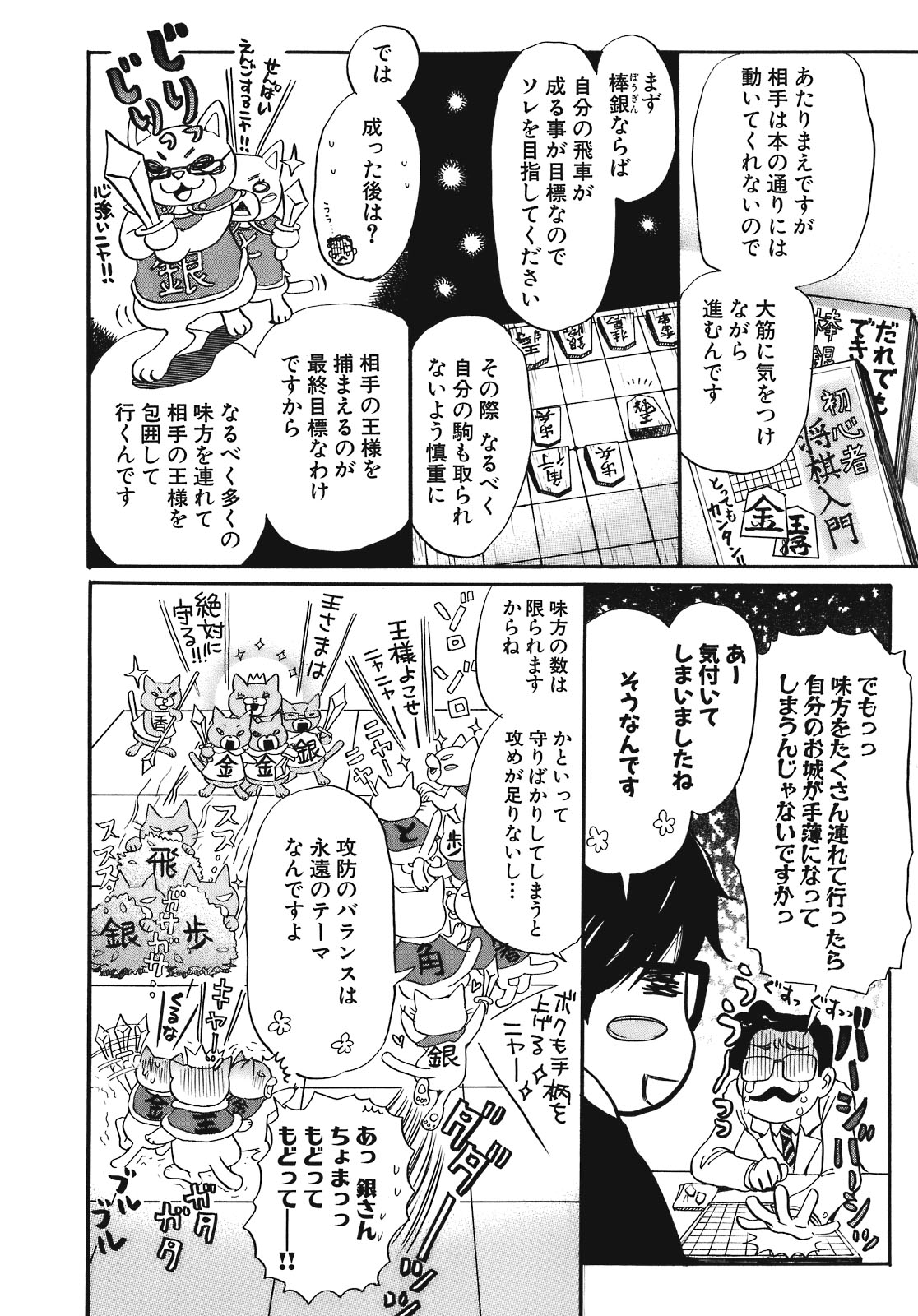 3月のライオン 第46話 - Page 4