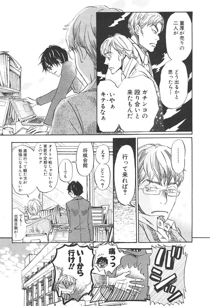 3月のライオン 第30話 - Page 9