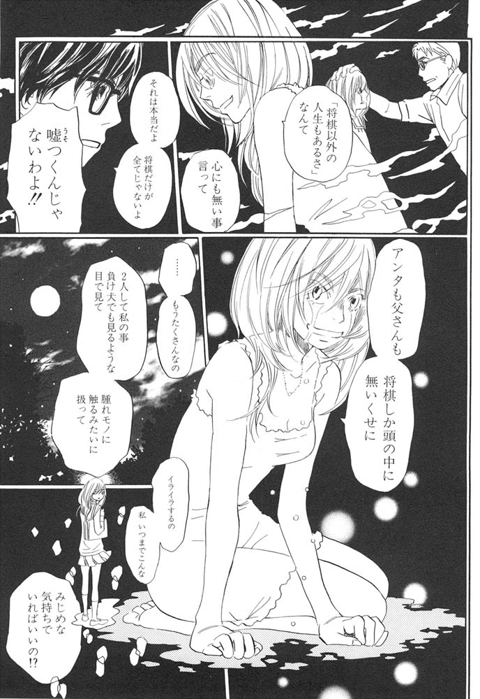 3月のライオン 第30話 - Page 5