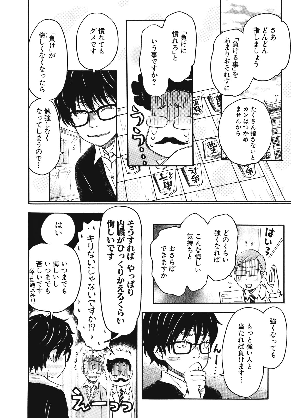 3月のライオン 第46話 - Page 6