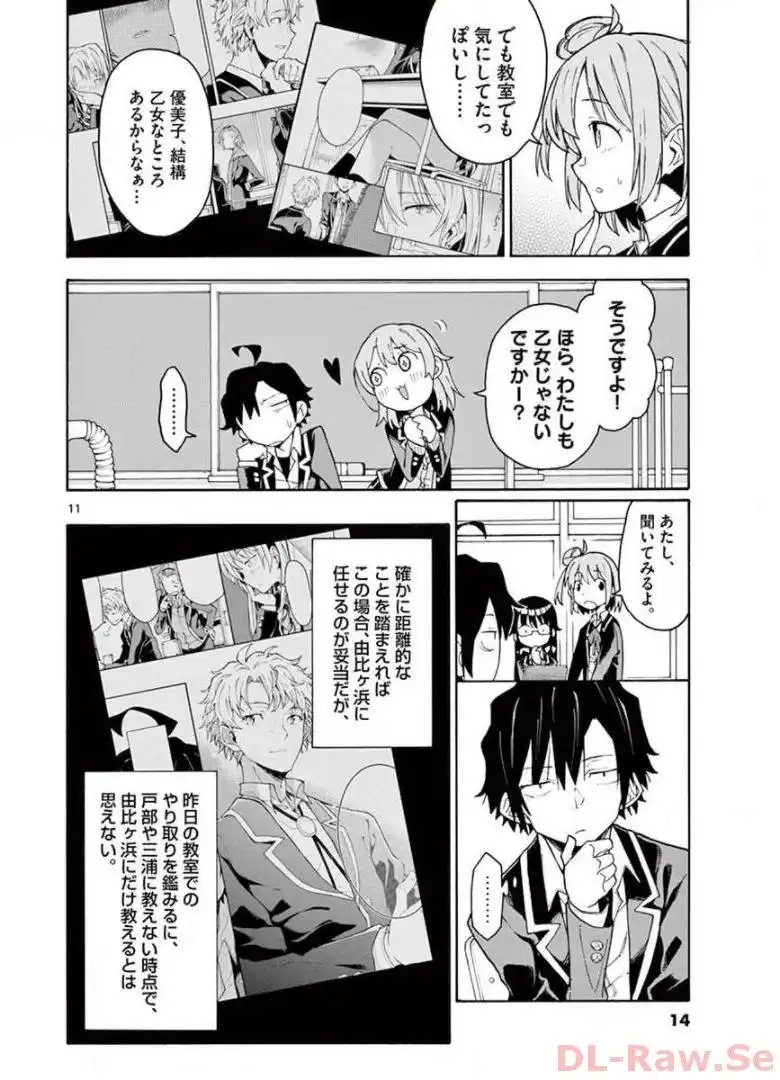 やはり俺の青春ラブコメはまちがっている。＠comic 第76話 - Page 12