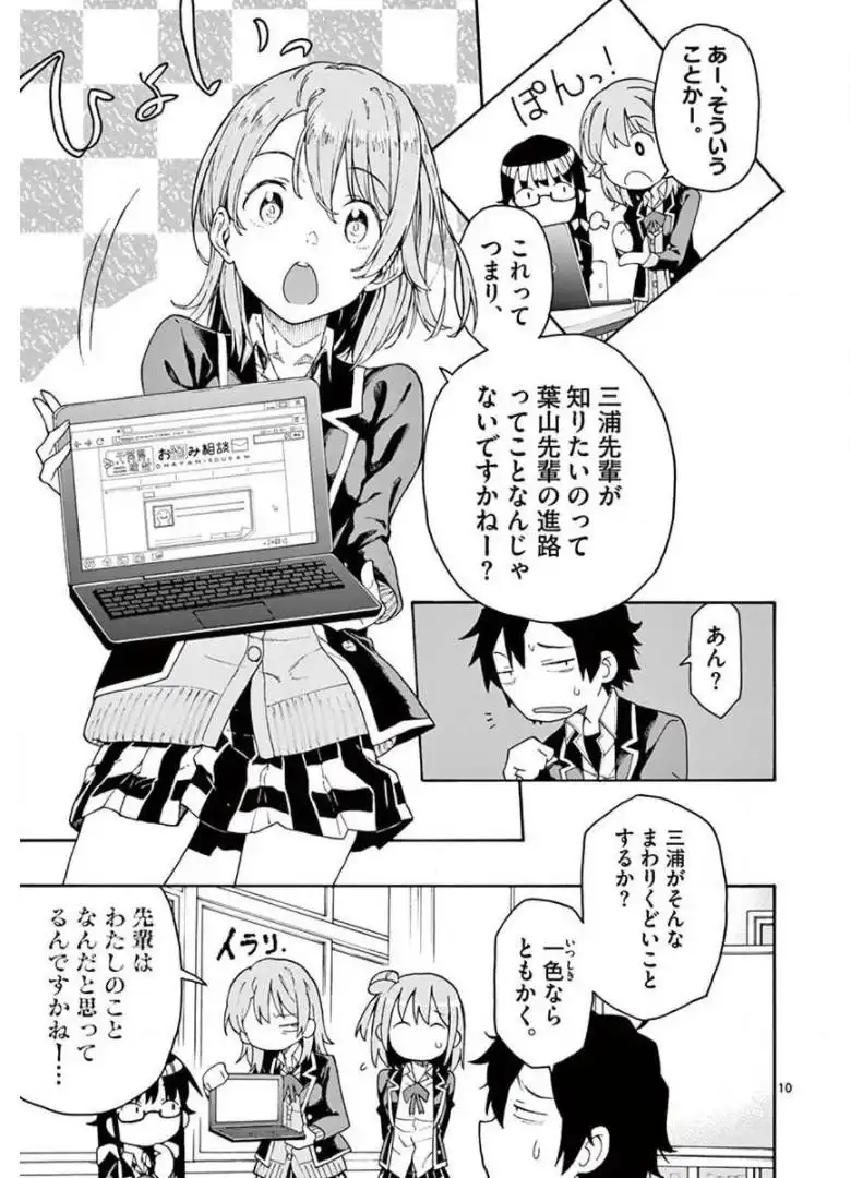やはり俺の青春ラブコメはまちがっている。＠comic 第76話 - Page 11