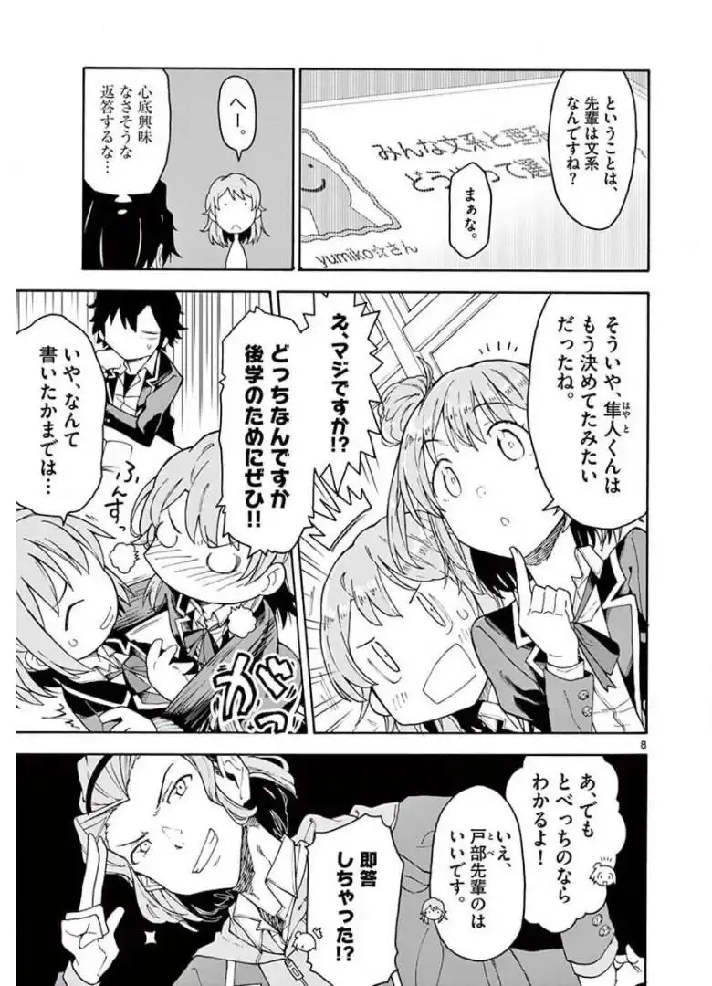 やはり俺の青春ラブコメはまちがっている。＠comic 第76話 - Page 9