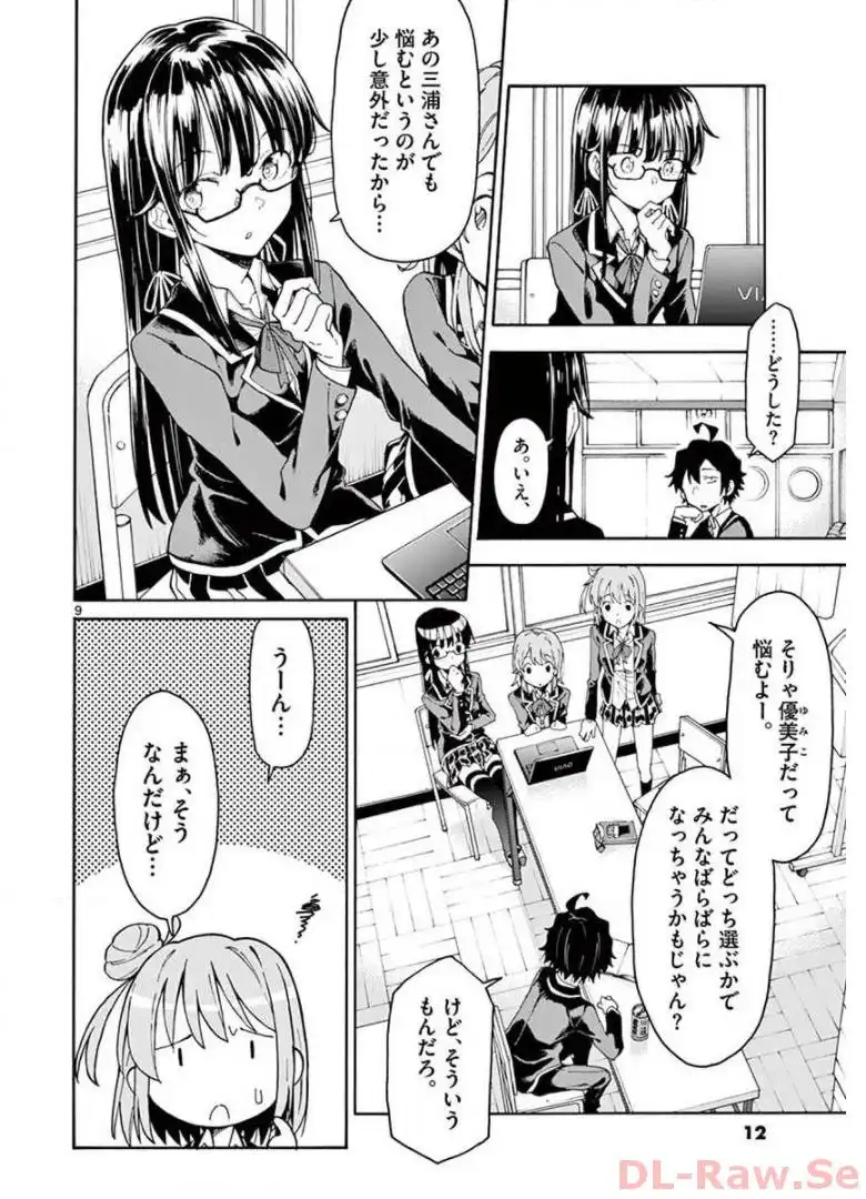 やはり俺の青春ラブコメはまちがっている。＠comic 第76話 - Page 10