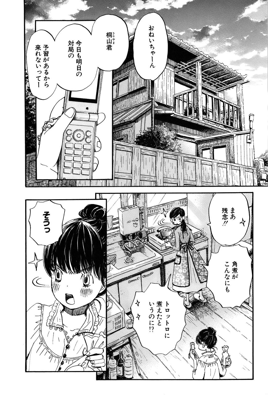 3月のライオン 第78話 - Page 2