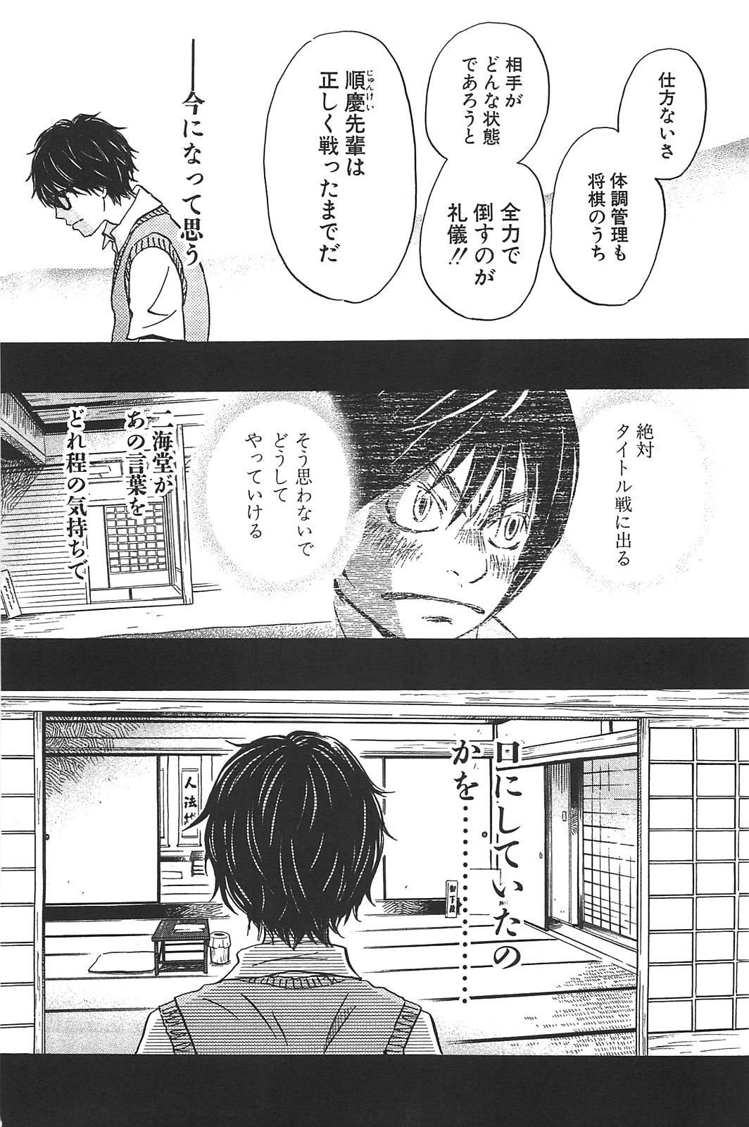 3月のライオン 第62話 - Page 11