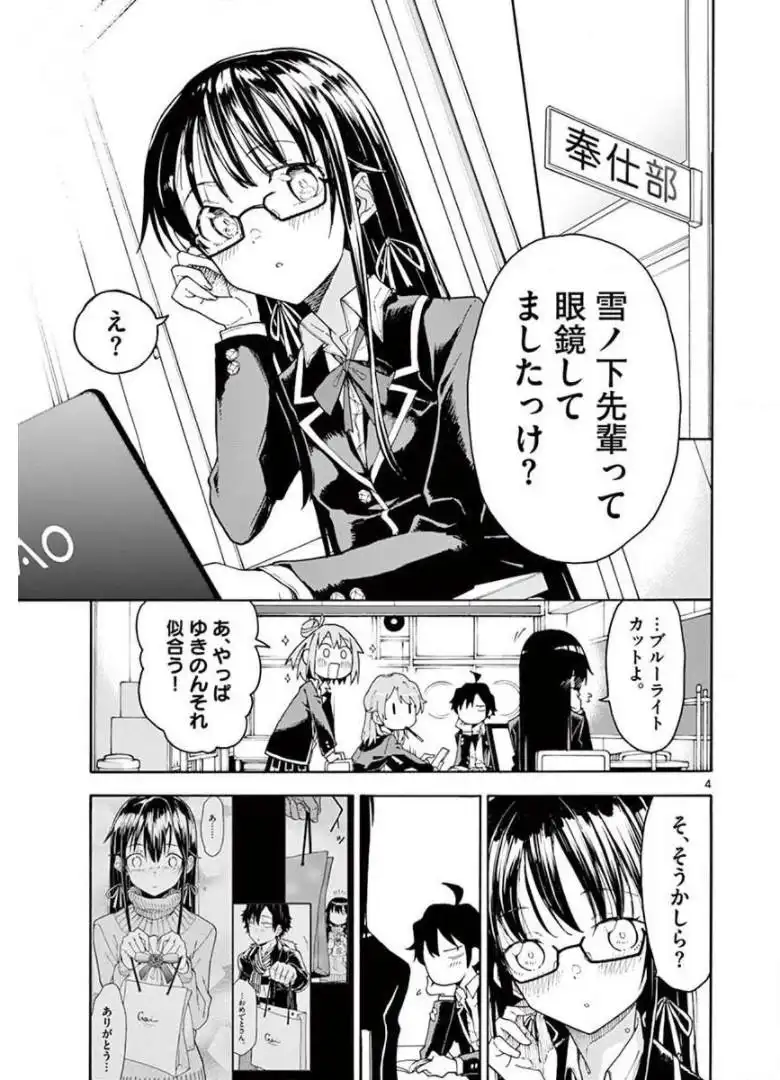 やはり俺の青春ラブコメはまちがっている。＠comic 第76話 - Page 5