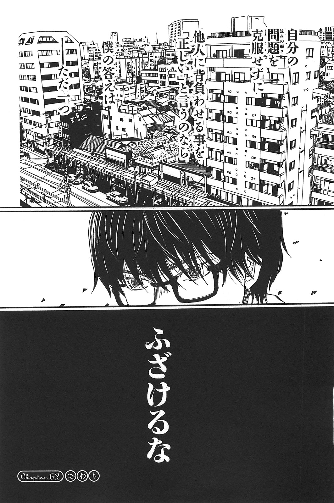 3月のライオン 第62話 - Page 16