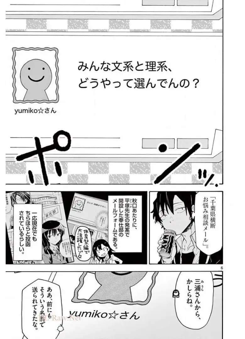 やはり俺の青春ラブコメはまちがっている。＠comic 第76話 - Page 7