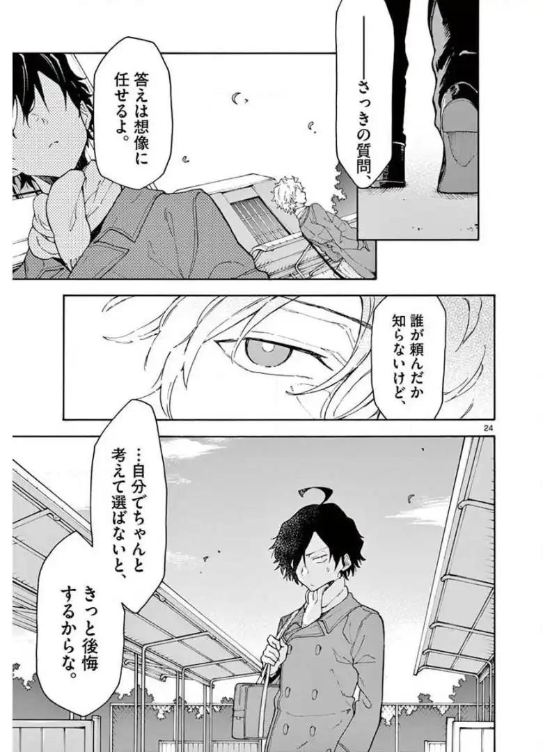 やはり俺の青春ラブコメはまちがっている。＠comic 第76話 - Page 25