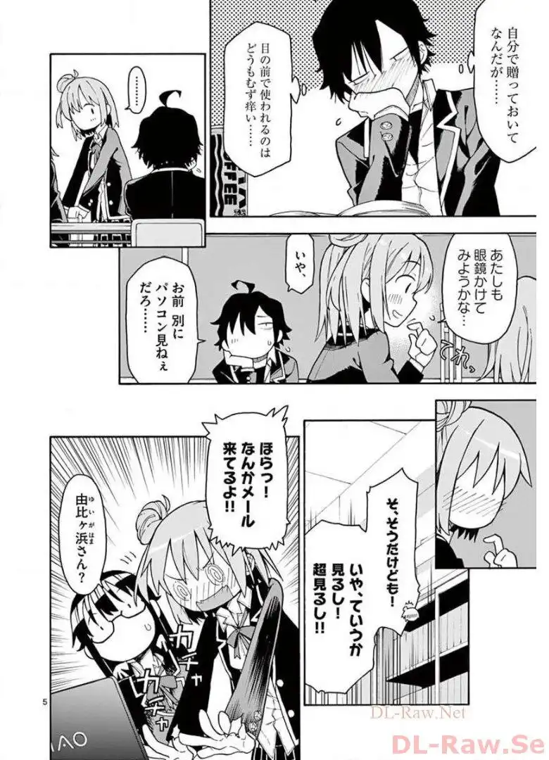 やはり俺の青春ラブコメはまちがっている。＠comic 第76話 - Page 6