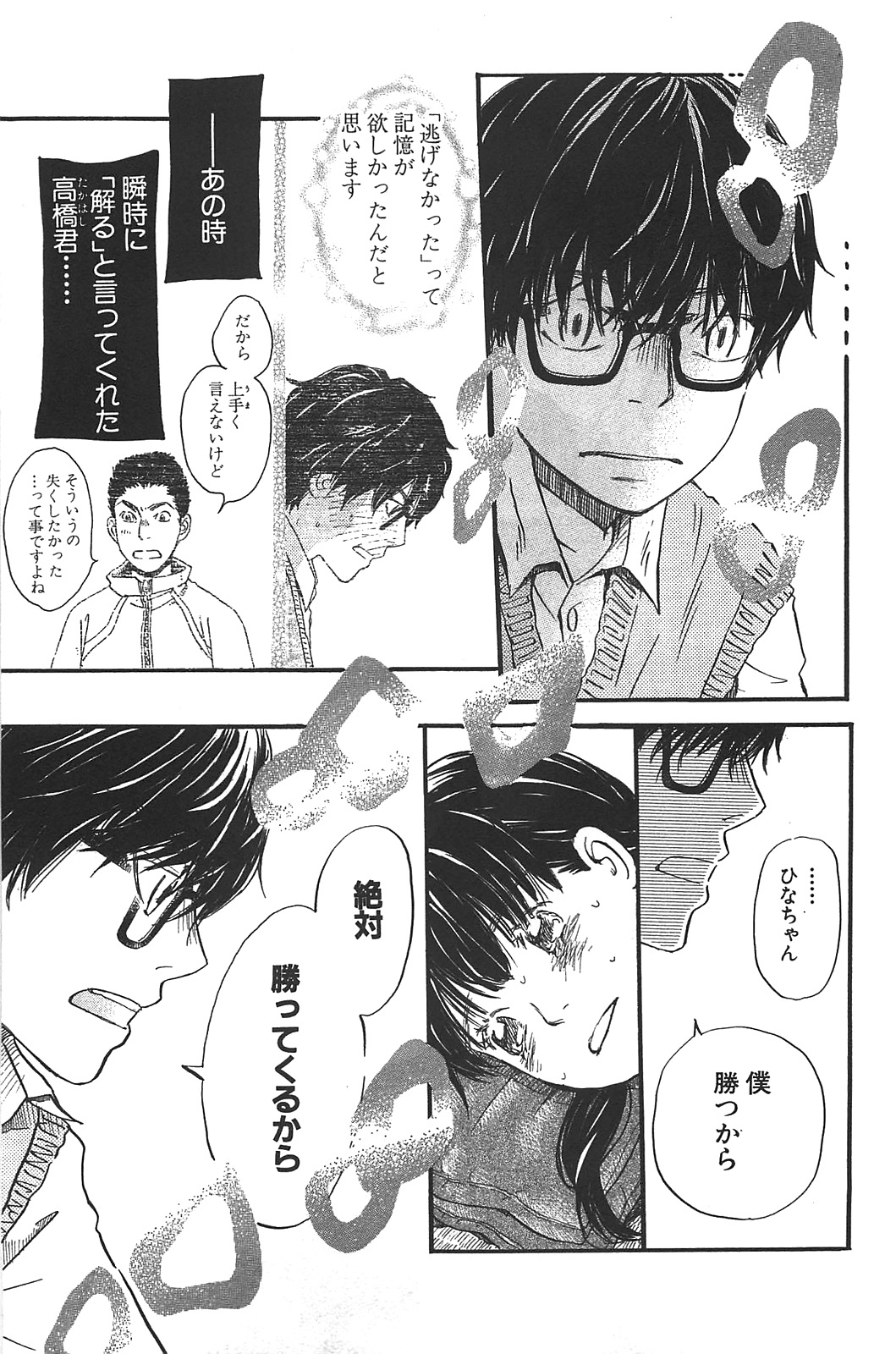 3月のライオン 第62話 - Page 7