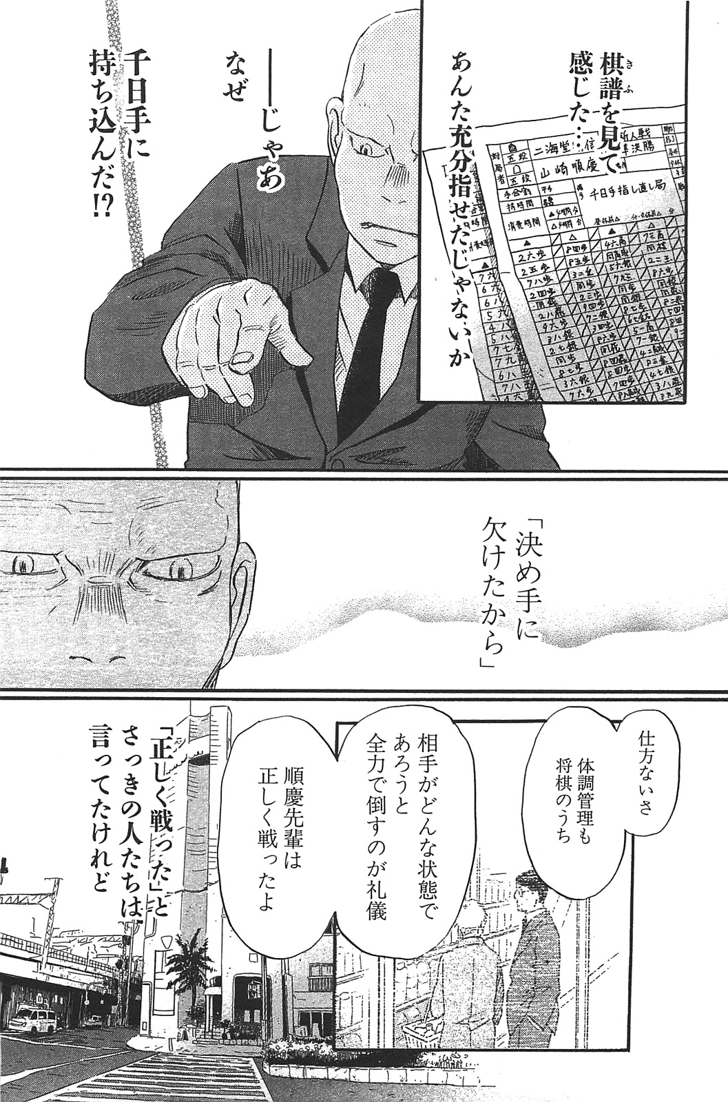 3月のライオン 第62話 - Page 15