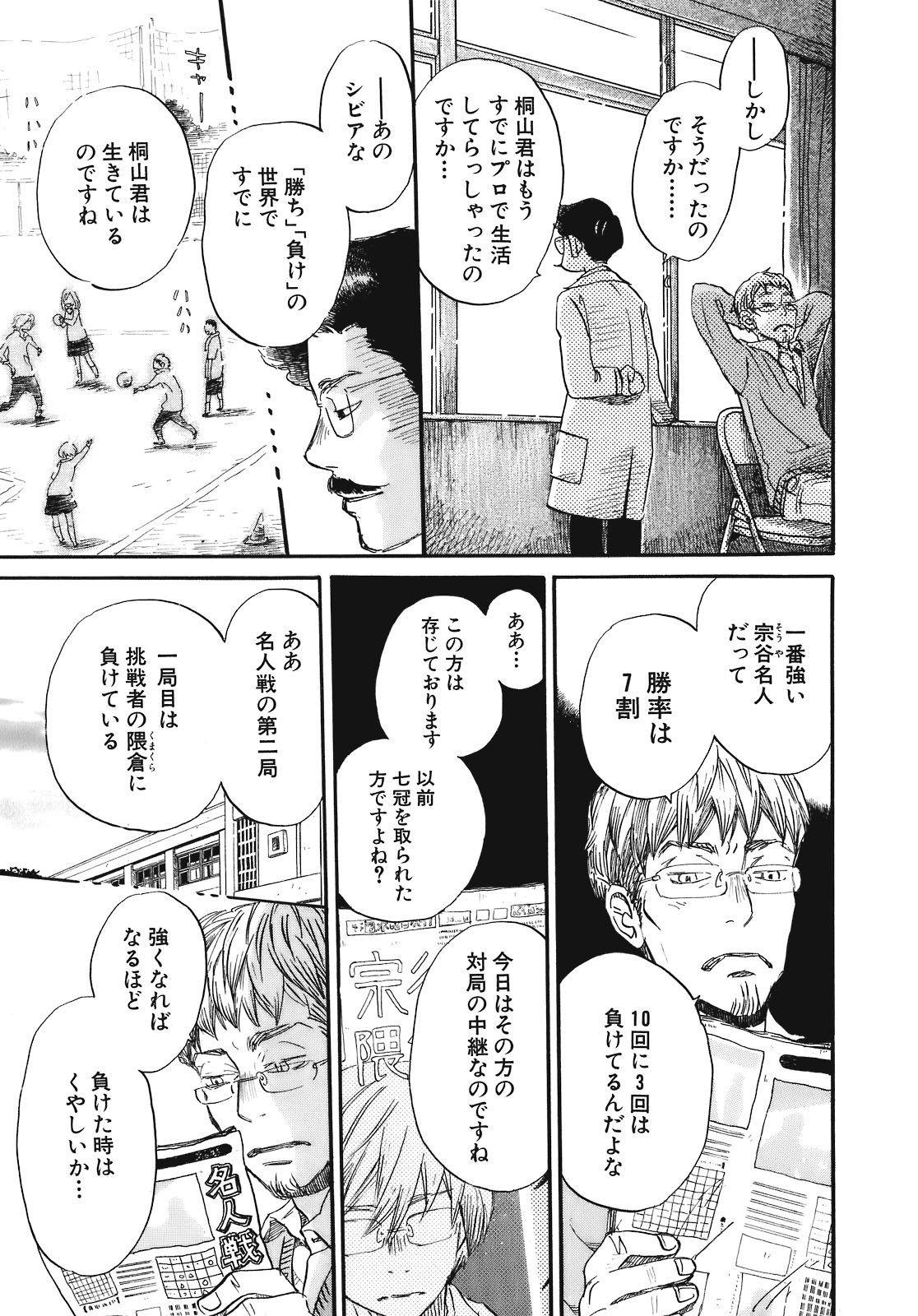 3月のライオン 第46話 - Page 9