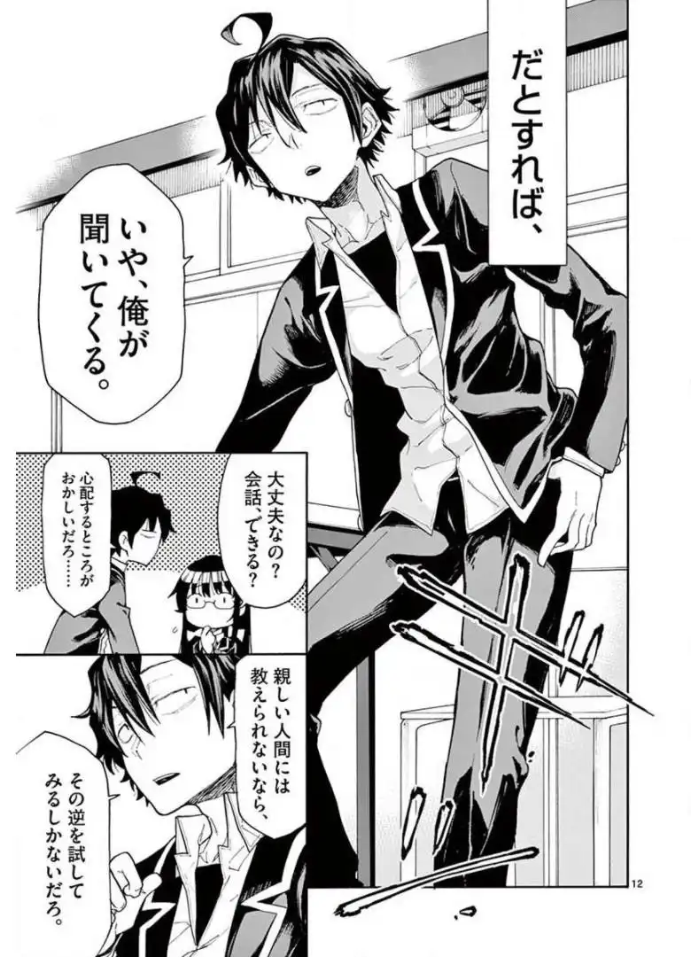 やはり俺の青春ラブコメはまちがっている。＠comic 第76話 - Page 13