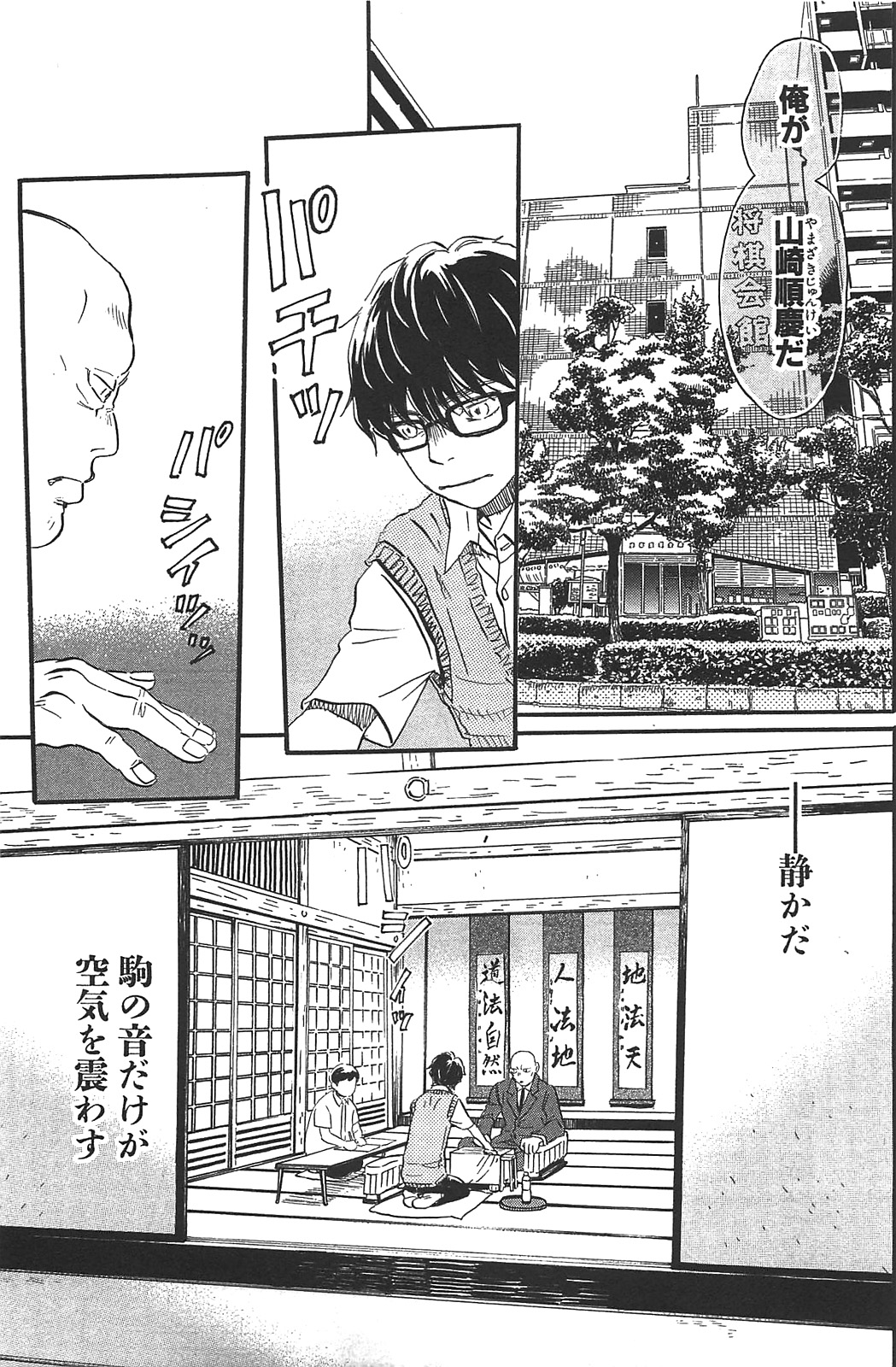 3月のライオン 第62話 - Page 13