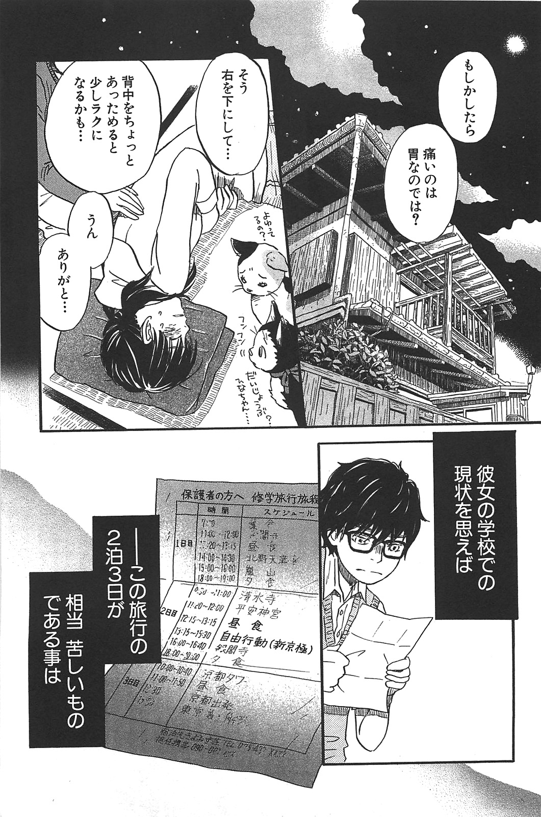 3月のライオン 第62話 - Page 5