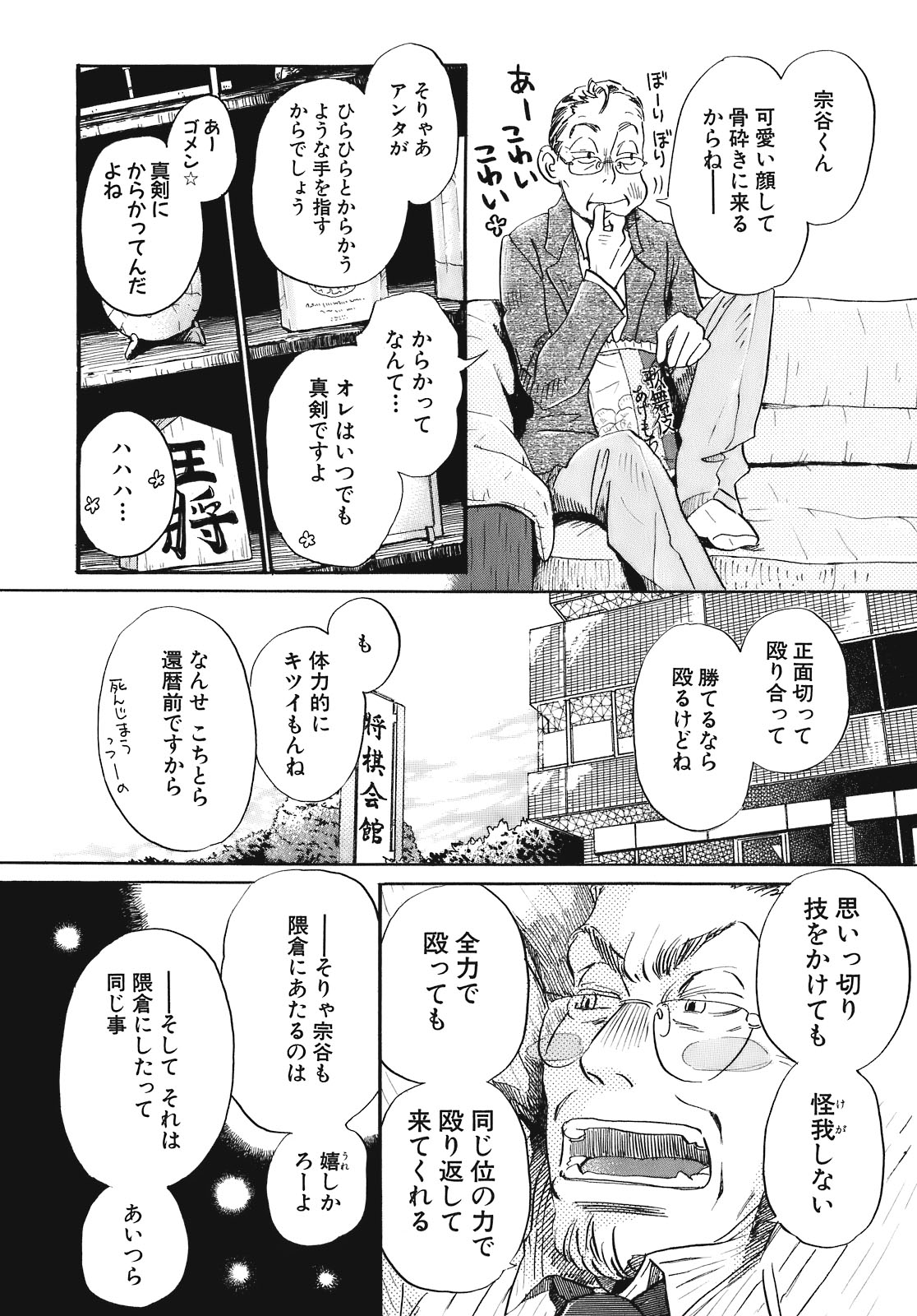 3月のライオン 第46話 - Page 12