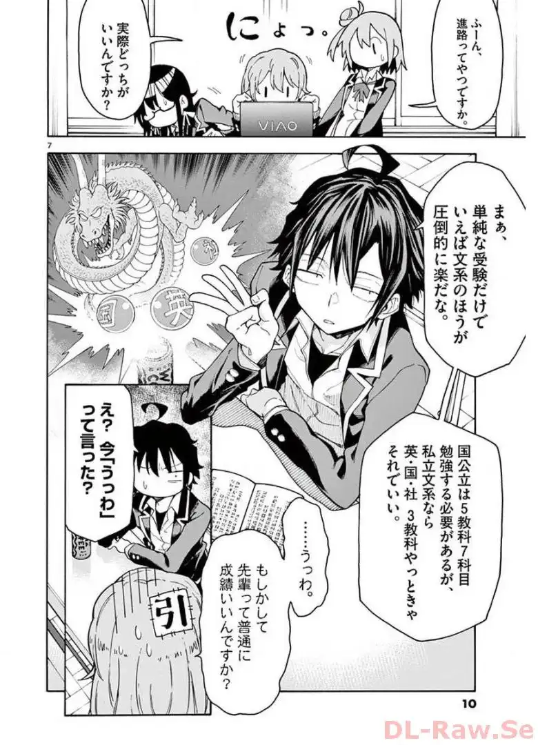 やはり俺の青春ラブコメはまちがっている。＠comic 第76話 - Page 8