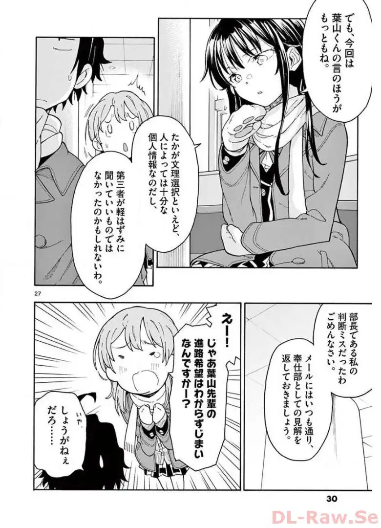 やはり俺の青春ラブコメはまちがっている。＠comic 第76話 - Page 28