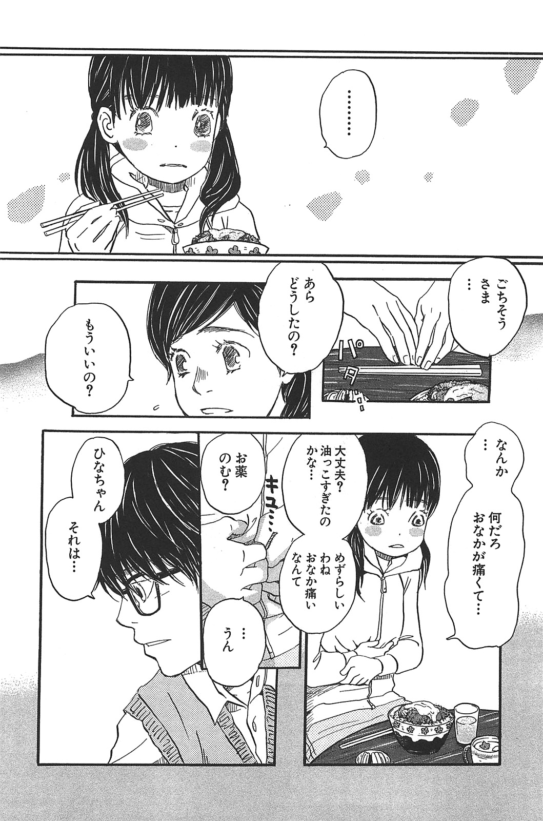 3月のライオン 第62話 - Page 4