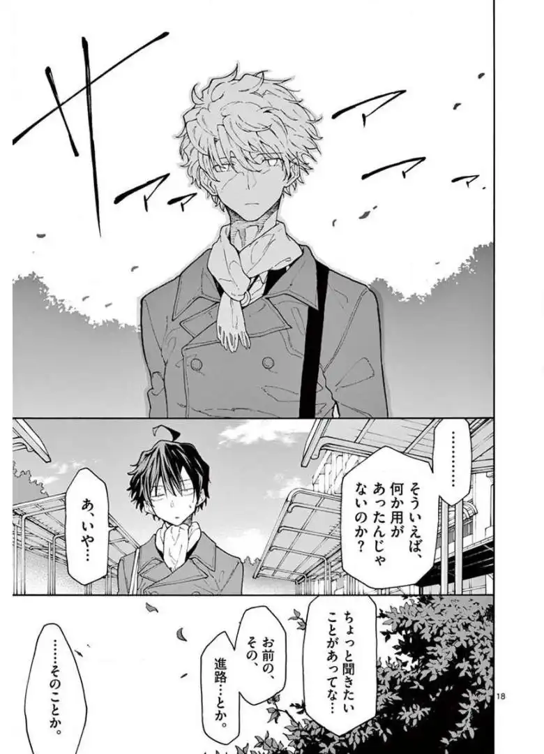やはり俺の青春ラブコメはまちがっている。＠comic 第76話 - Page 19