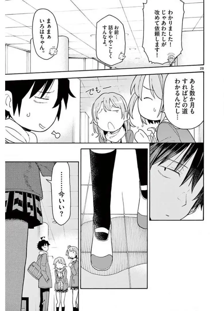 やはり俺の青春ラブコメはまちがっている。＠comic 第76話 - Page 29