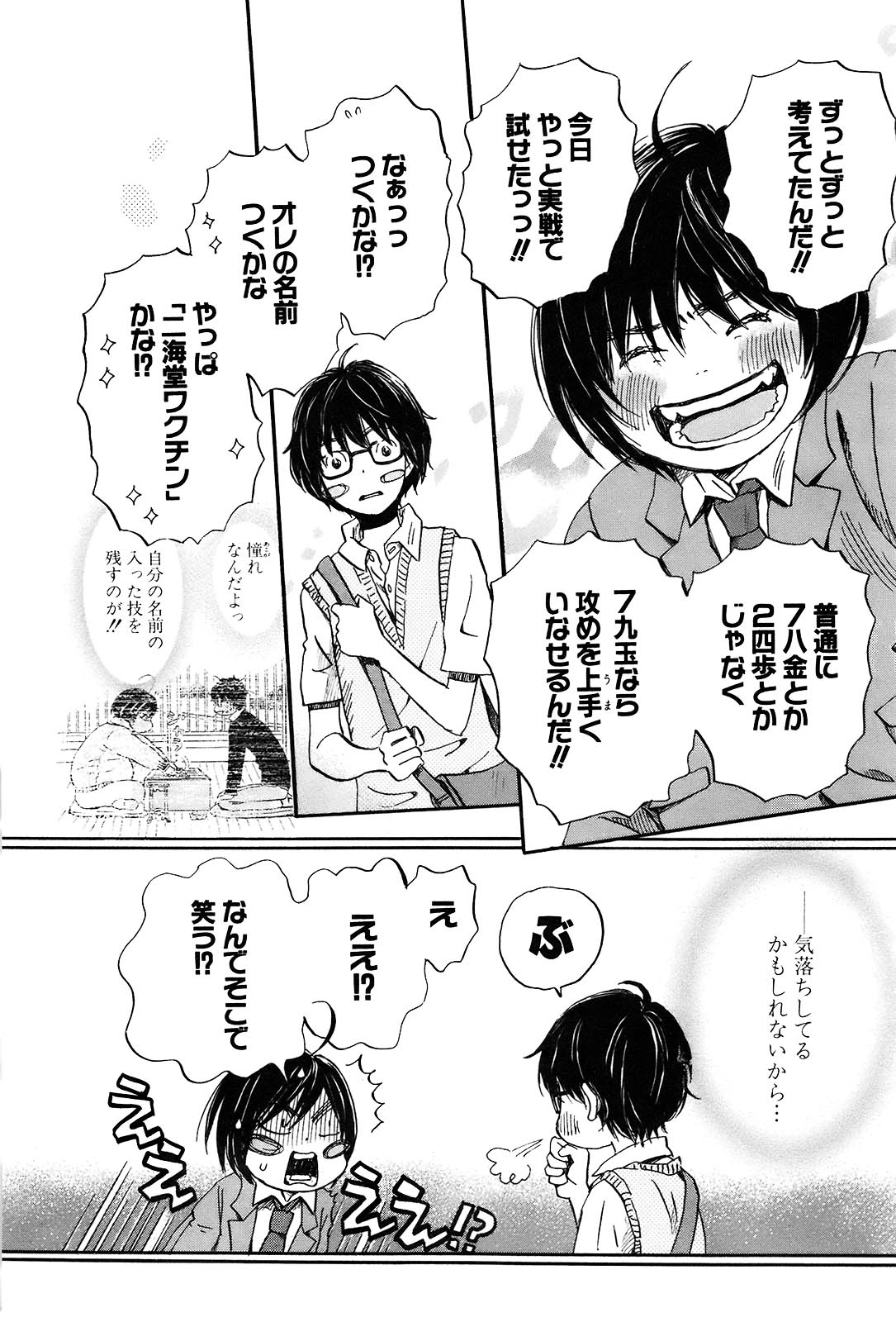 3月のライオン 第78話 - Page 14