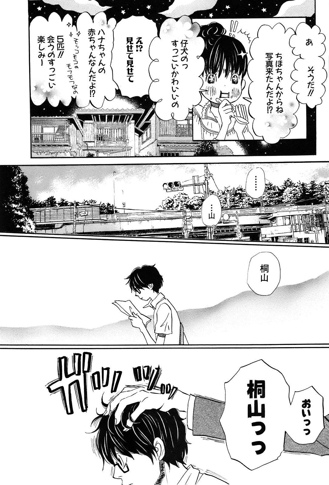 3月のライオン 第78話 - Page 6