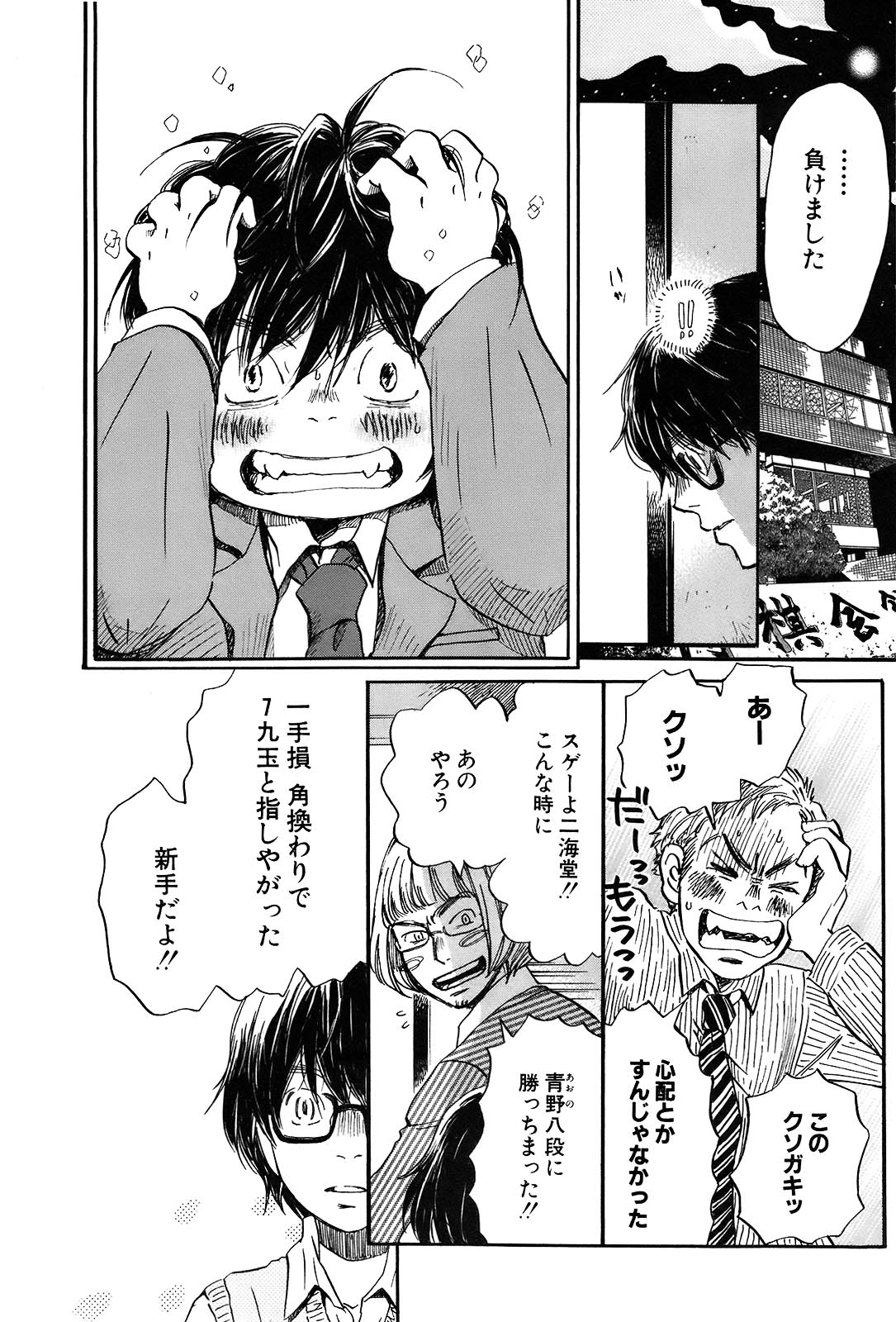 3月のライオン 第78話 - Page 12
