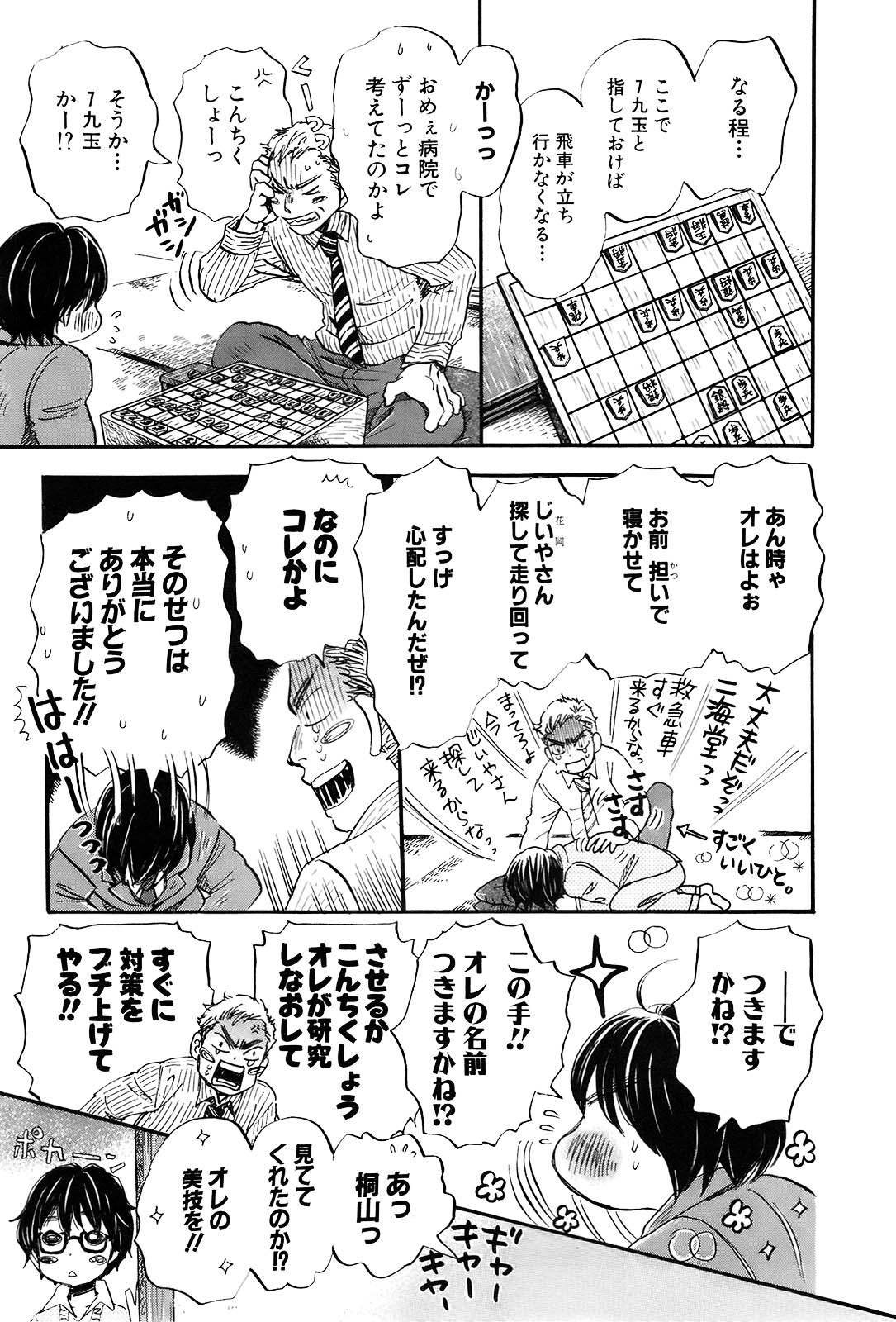 3月のライオン 第78話 - Page 13