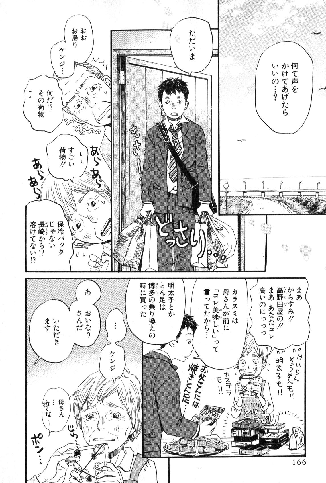 3月のライオン 第94話 - Page 6