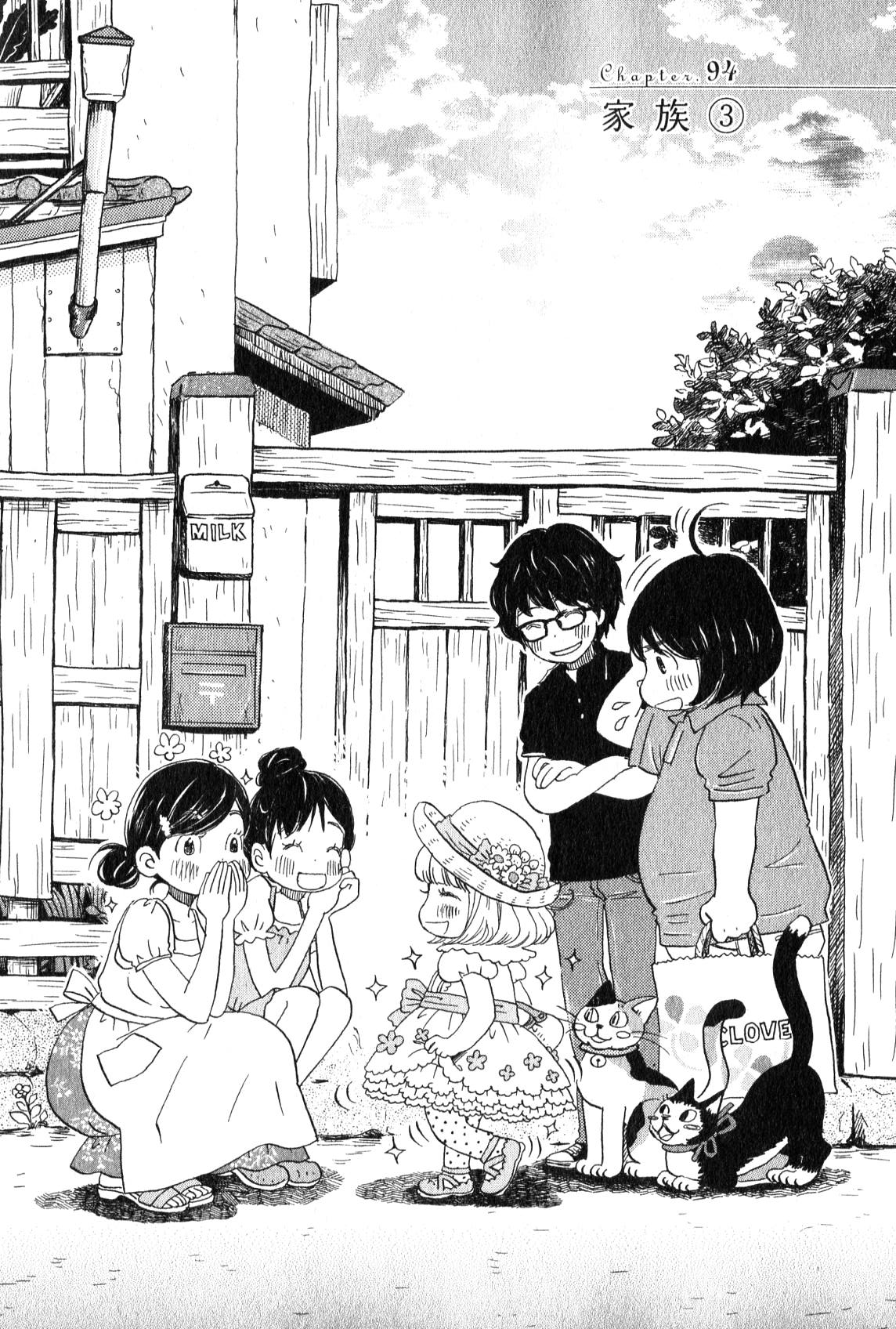 3月のライオン 第94話 - Page 1
