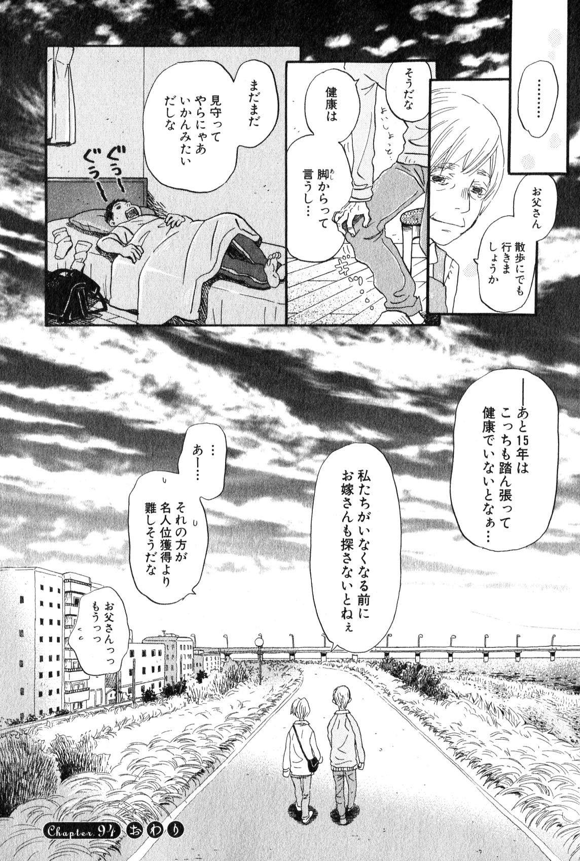 3月のライオン 第94話 - Page 12